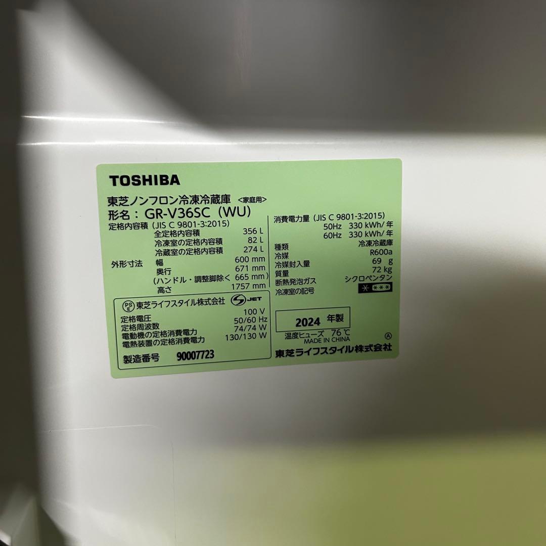 松961 TOSHIBA 冷蔵庫 ホワイトGR-V36SC 東芝　2024年製