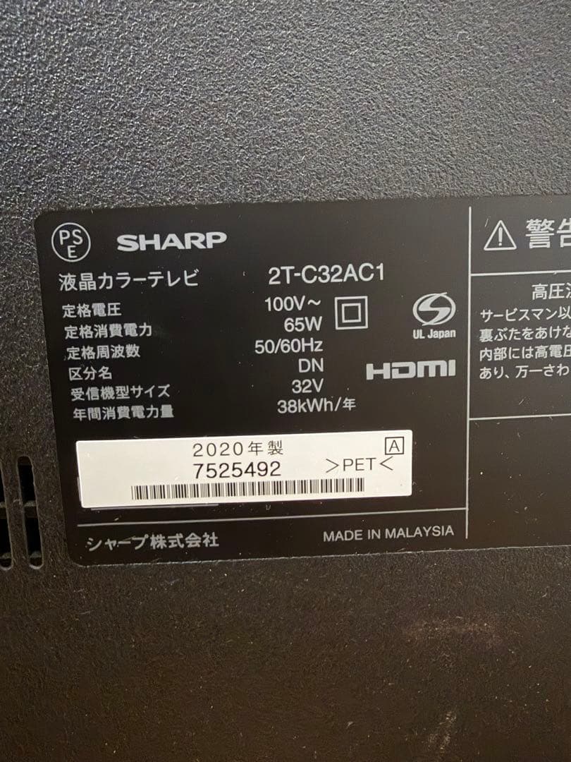 【Micky】AQUOS ハイビジョン32型液晶 SHARP 2020年製