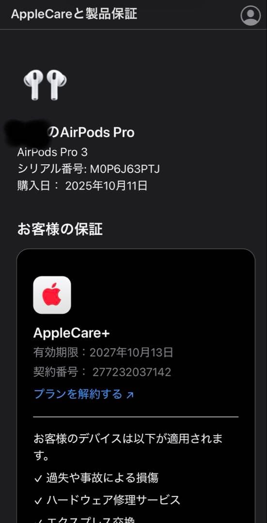 AirPods Pro 3 美品 Apple care＋付き