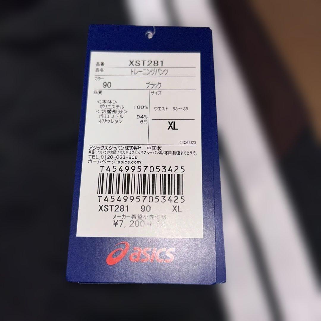 アシックスasicsセットアップサイズXL タグ付き。