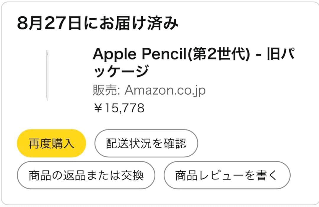 Apple Pencil （第２世代）