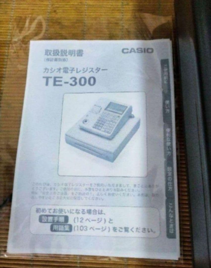 カシオレジスター　TE-300　フル設定無料　 送料無料人気機種　454500