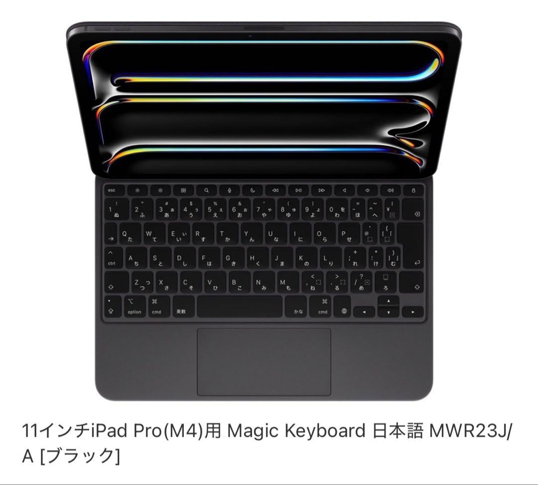 11インチiPad Pro(M4)用 Magic Keyboard 日本語