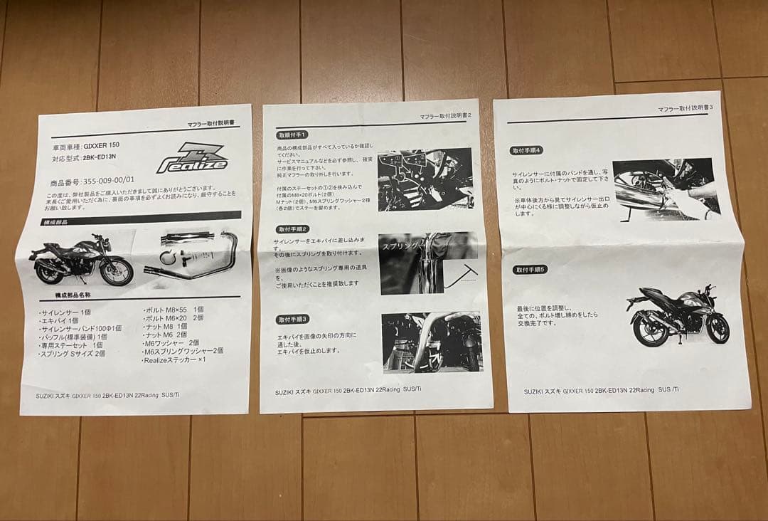 ジクサー150 GIXXER BK-ED13N リアライズマフラー