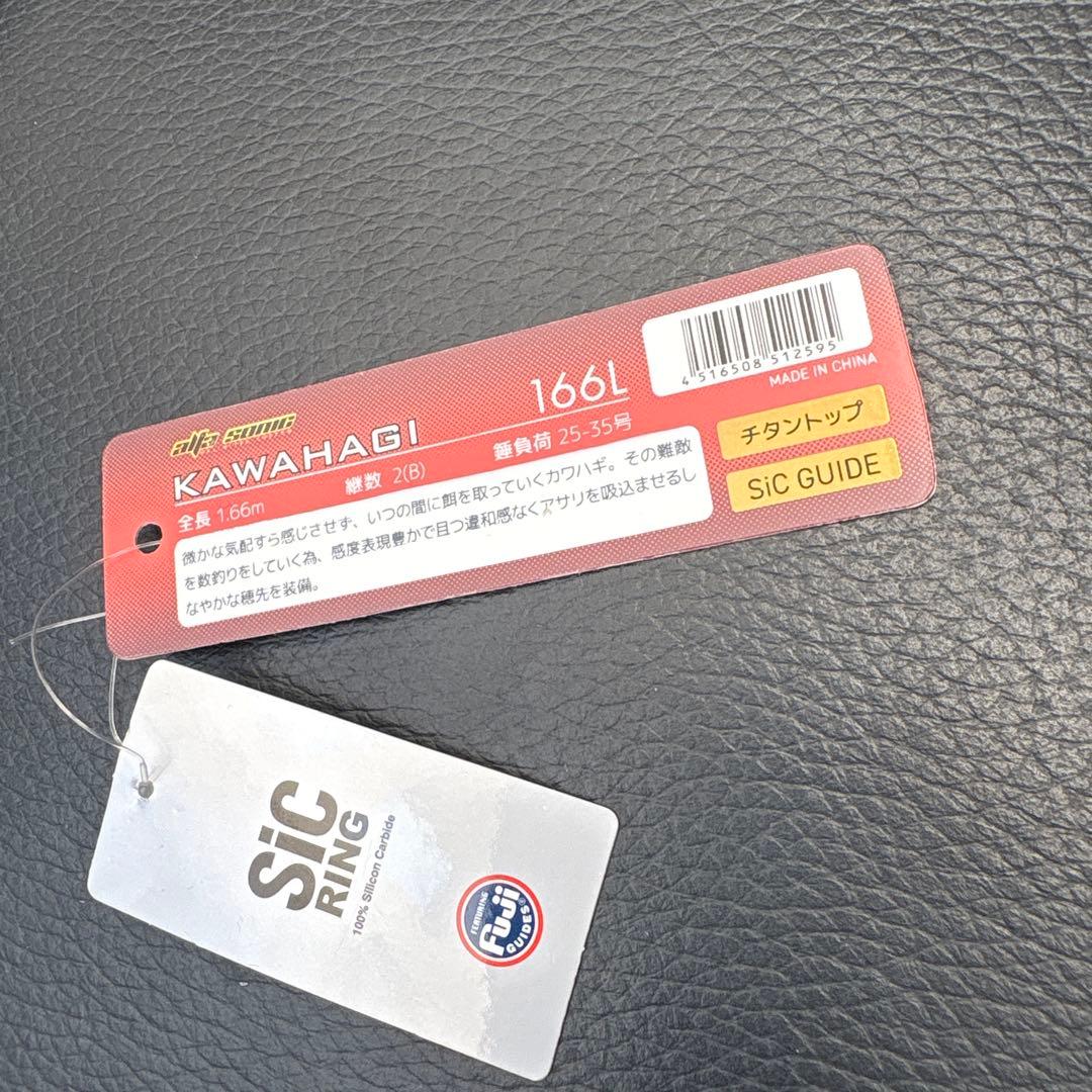 【こん】アルファソニック カワハギ166L