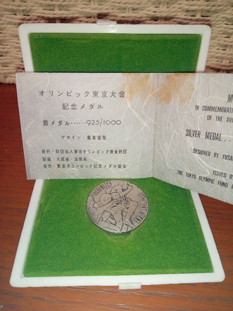 1964東京オリンピック記念銀メダル925刻印あり
