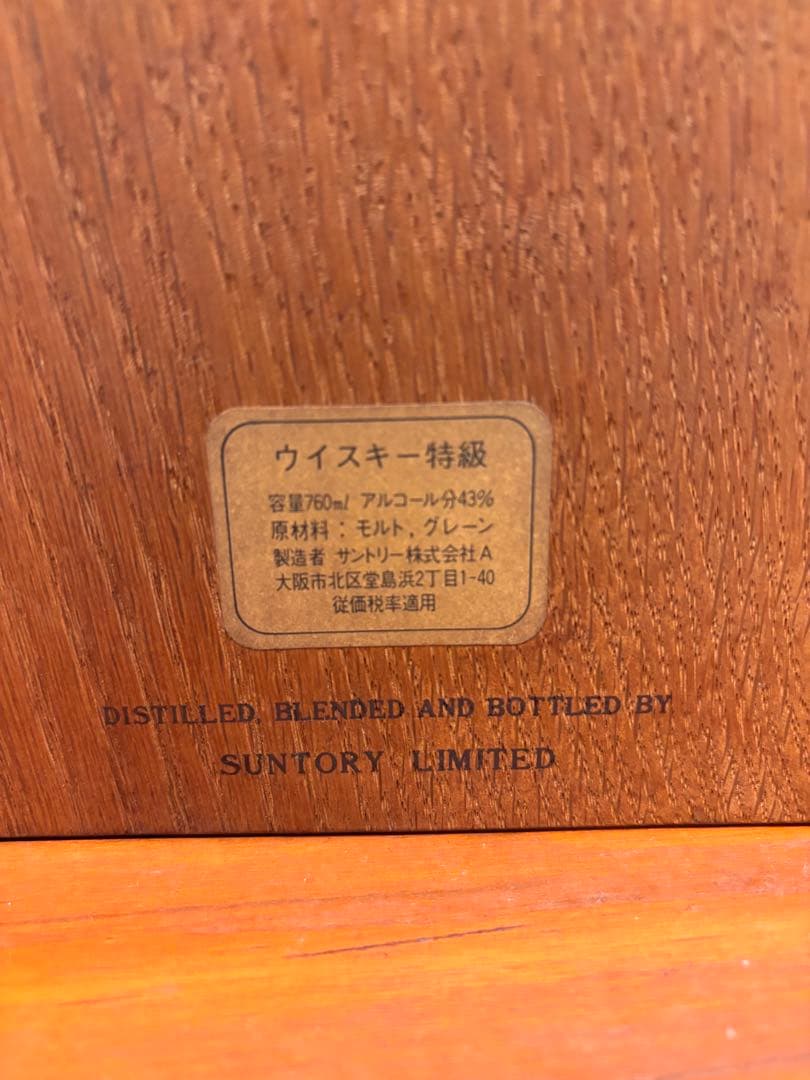 最終値下げ　サントリー ザ ウイスキー 有田焼 陶器ボトル 1246g