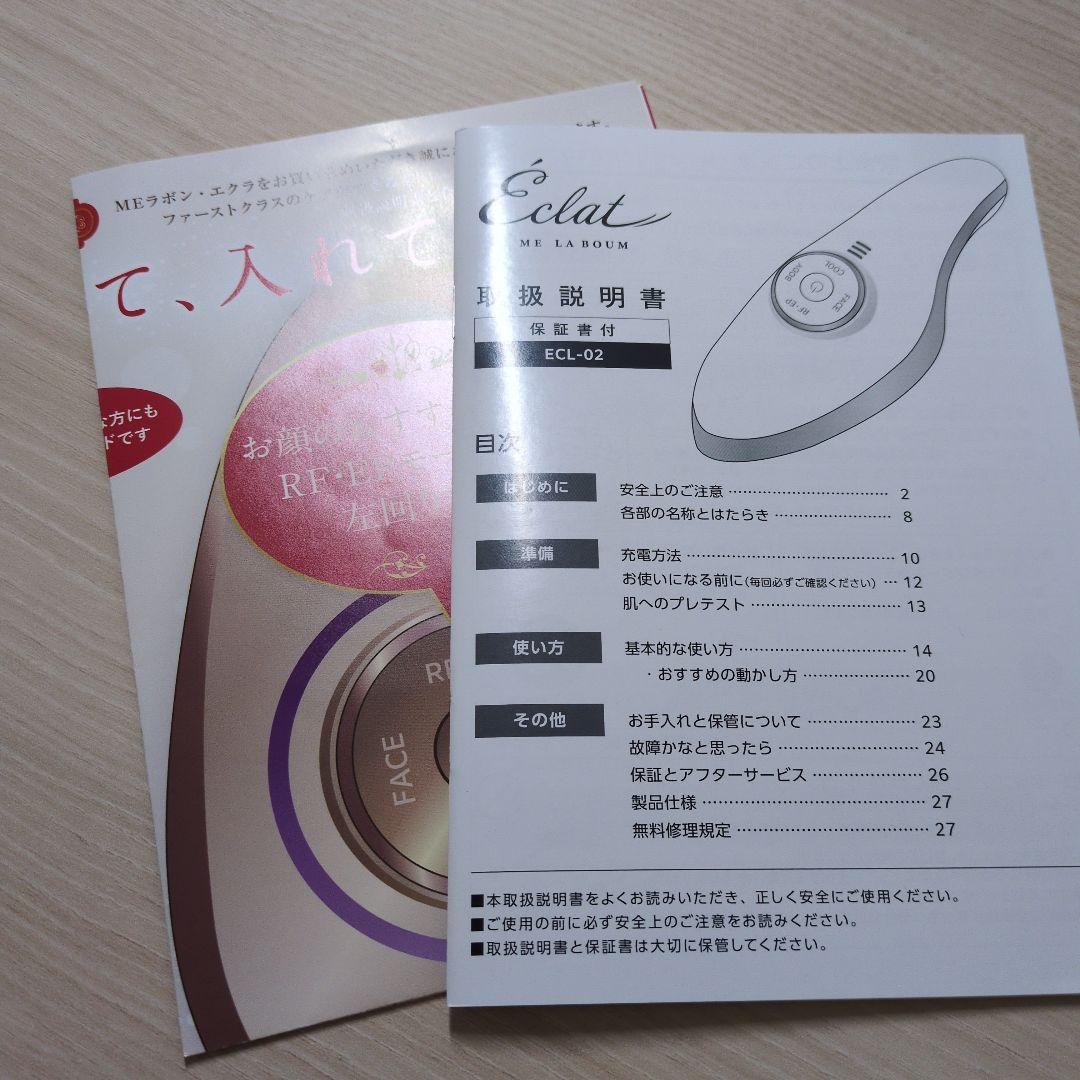 ME LA BOUM　IKKOプロデュースの美顔器一万円台で購入可能！！