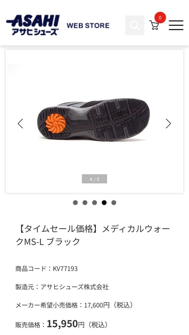 アサヒメディカルウォーク☆シューズ☆ブラック☆２３.５cmEEEE☆新品未使用品