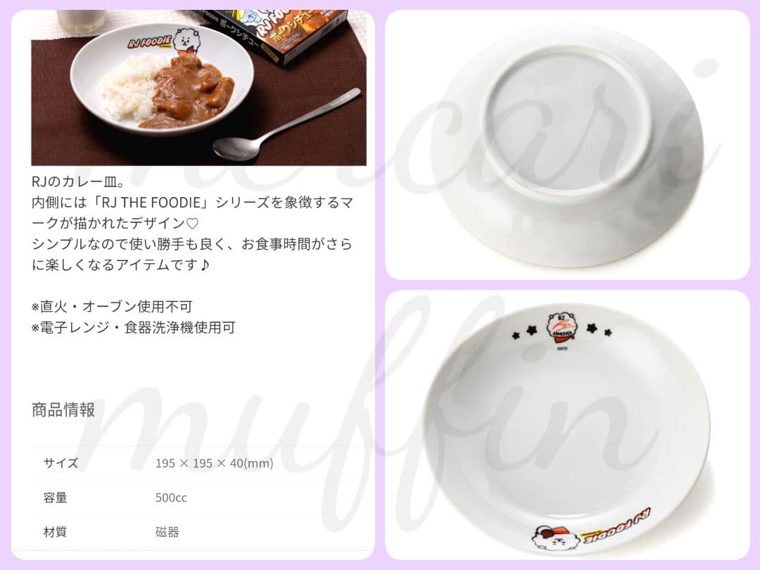 特別割引❤︎未使用❤︎BT21 RJ ジンラーメンどんぶりなどお皿セット★BTS