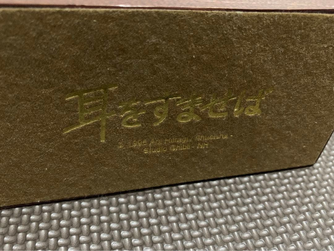 耳をすませば 地球屋の古時計