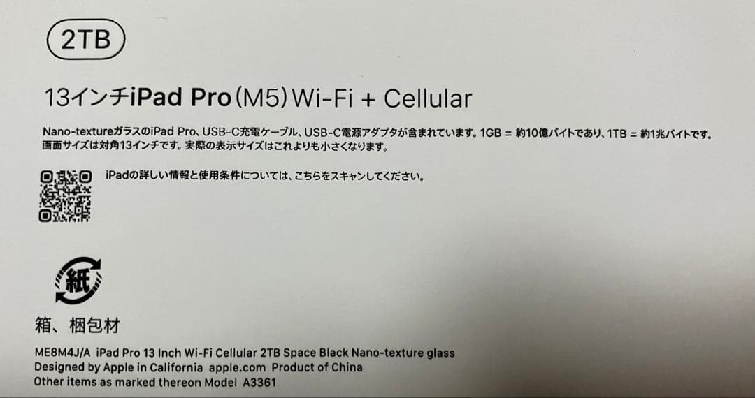 【未使用／未開封】iPadPro 13インチ 2TB M5チップ