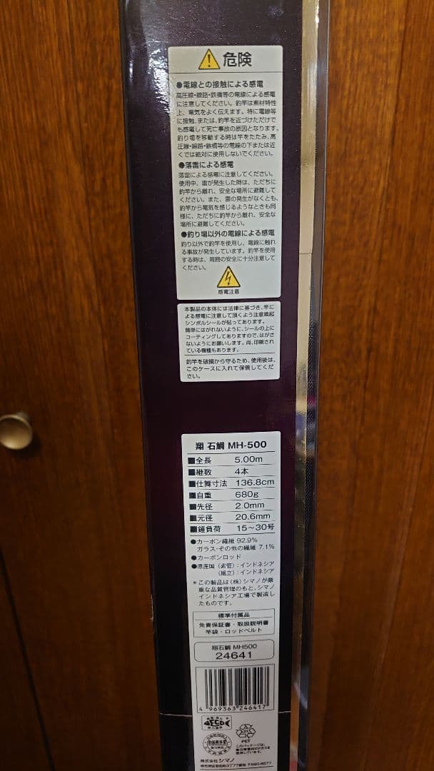 翔 石鯛　MH500