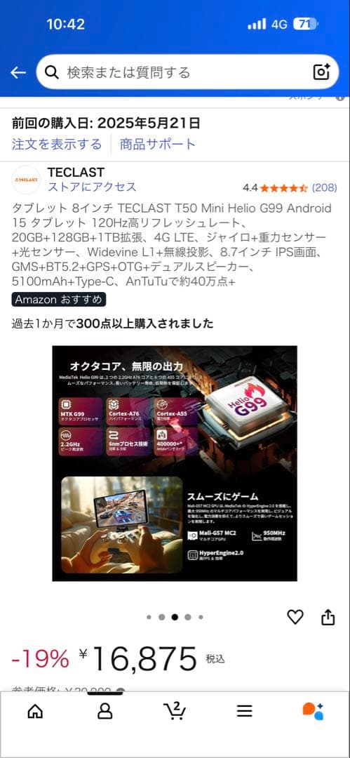 TECLAST T50 Mini Helio G99 (8インチ)