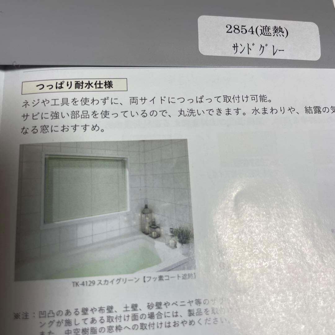 立川ブラインド　つっぱり耐水ブラインド140×78