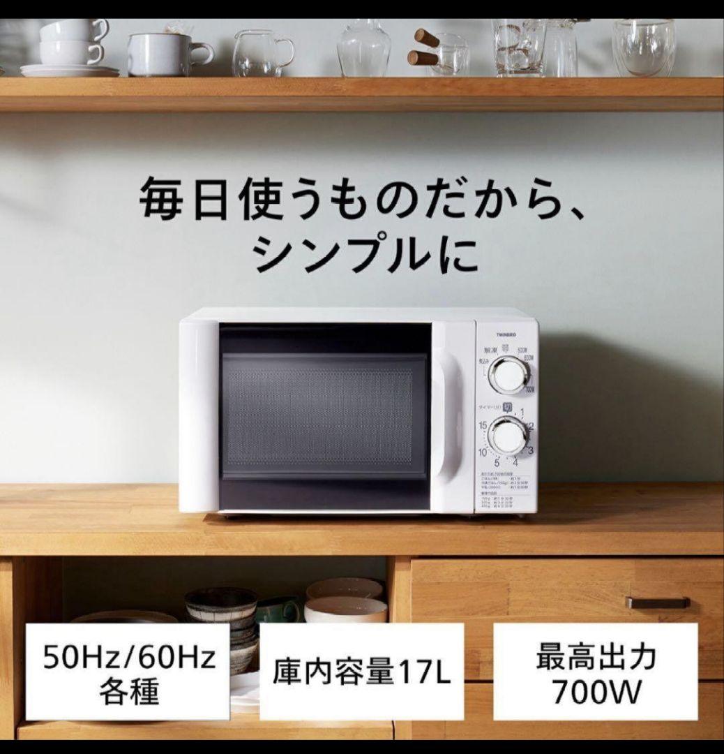 【新品未開封】WINBIRD DR-D419W6単機能電子レンジ17Ｌ700w