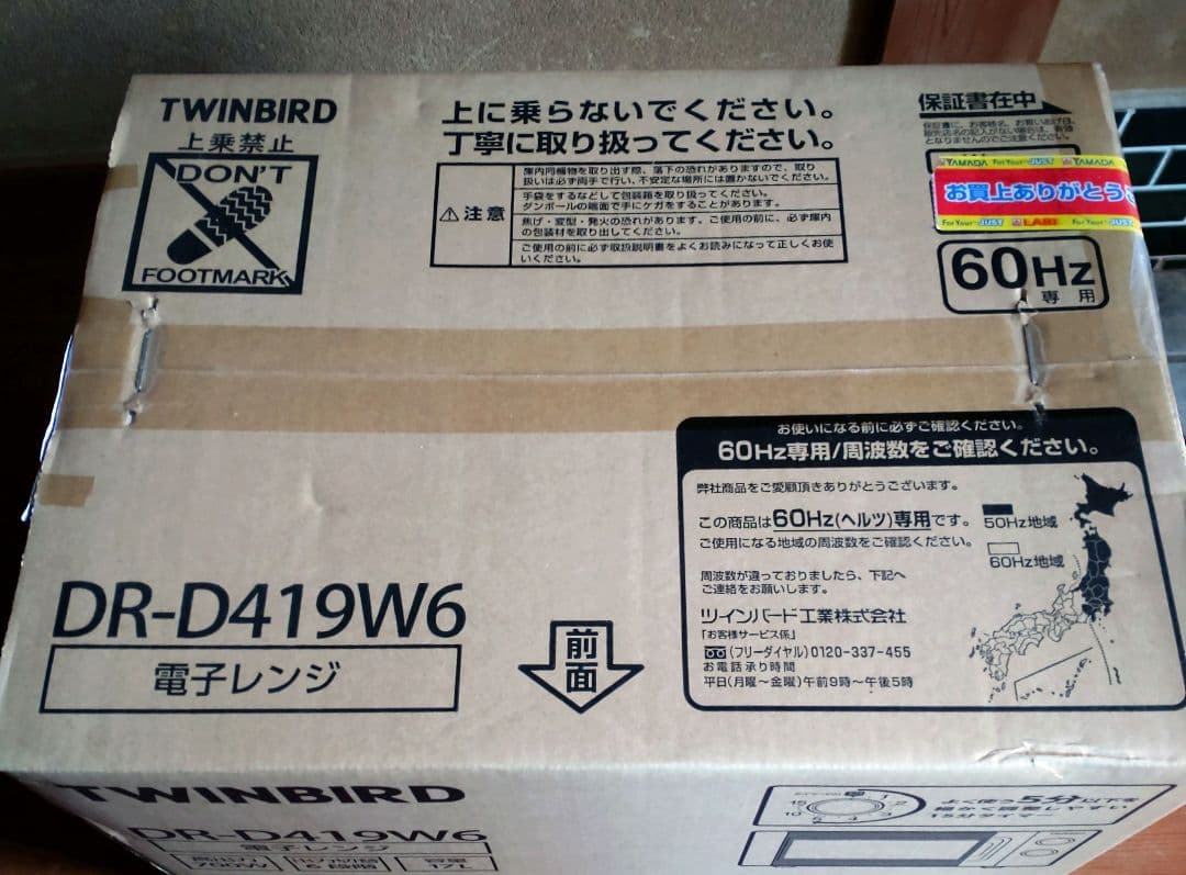 【新品未開封】WINBIRD DR-D419W6単機能電子レンジ17Ｌ700w
