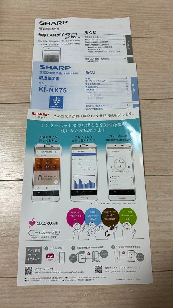 SHARP KI-NX75-W おしゃべり空気清浄機