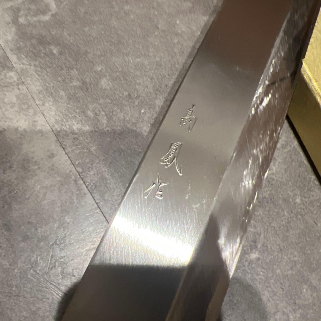 高鳳　鈴木商事　極上　別注　柳出刃360mm