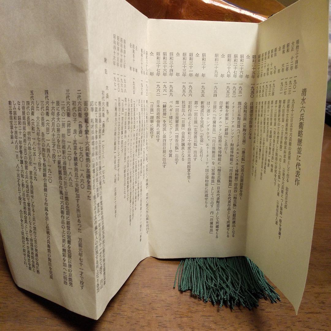 清水 六兵衛 作 干支置物 『鼠』