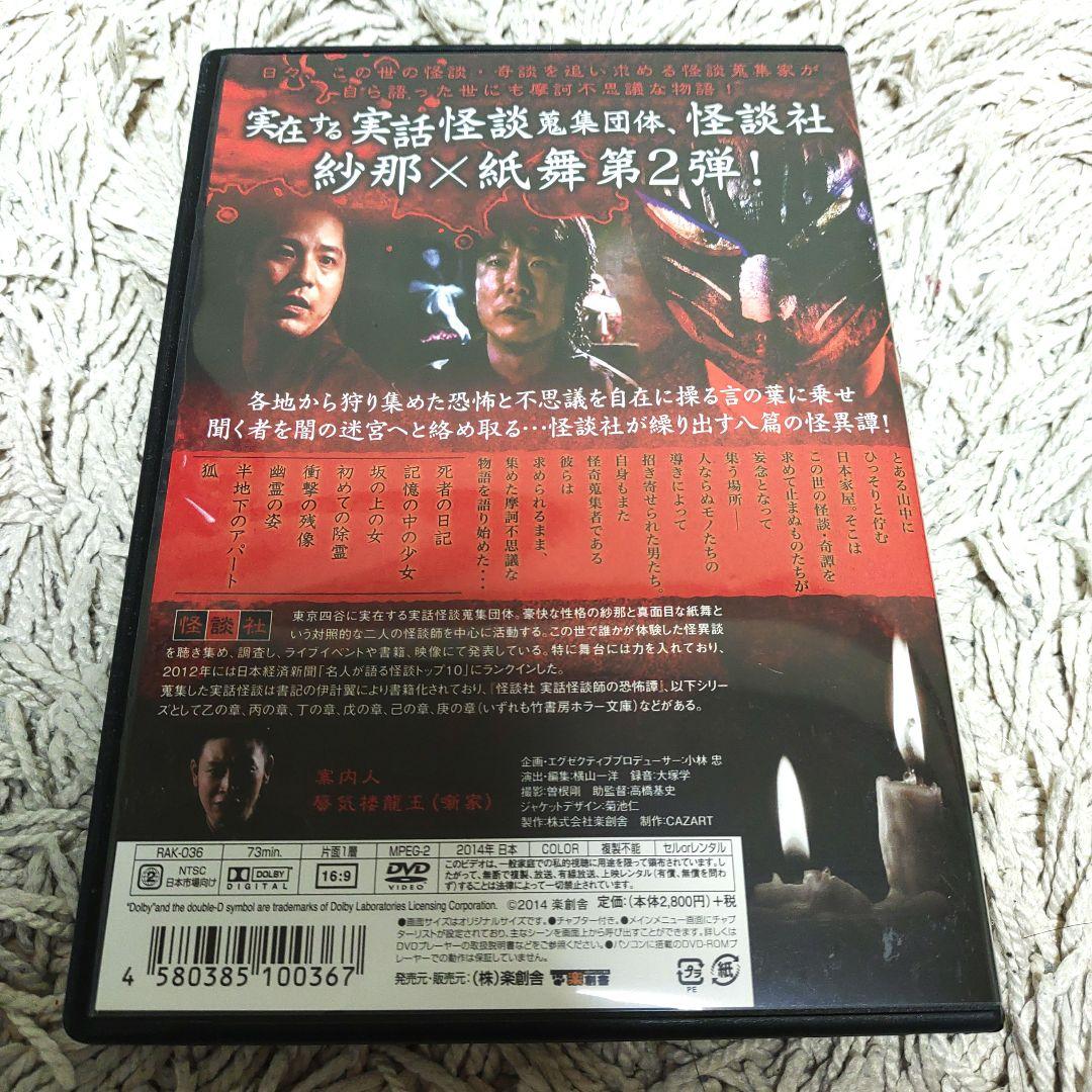 【最終価格・68本まとめ売り】怪奇蒐集者 DVD 怪談 ホラー 恐怖