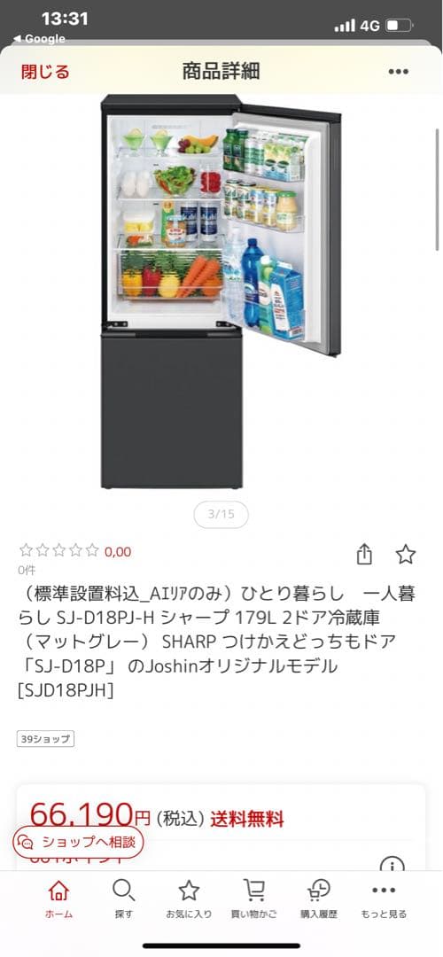 にょろ 新品冷蔵庫　SJ-D18PJ-H