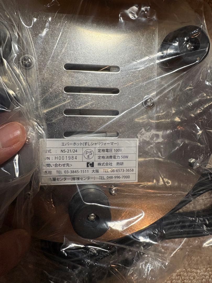 熱研　エバーホット匠　と専用ネット