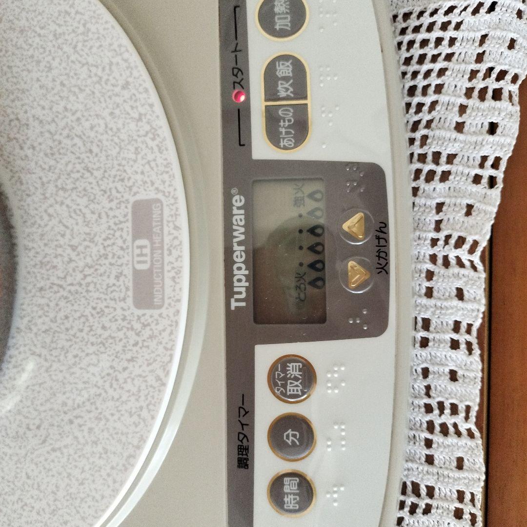タッパーウェアTupperware　レインボークッカー3点　卓上IH調理器