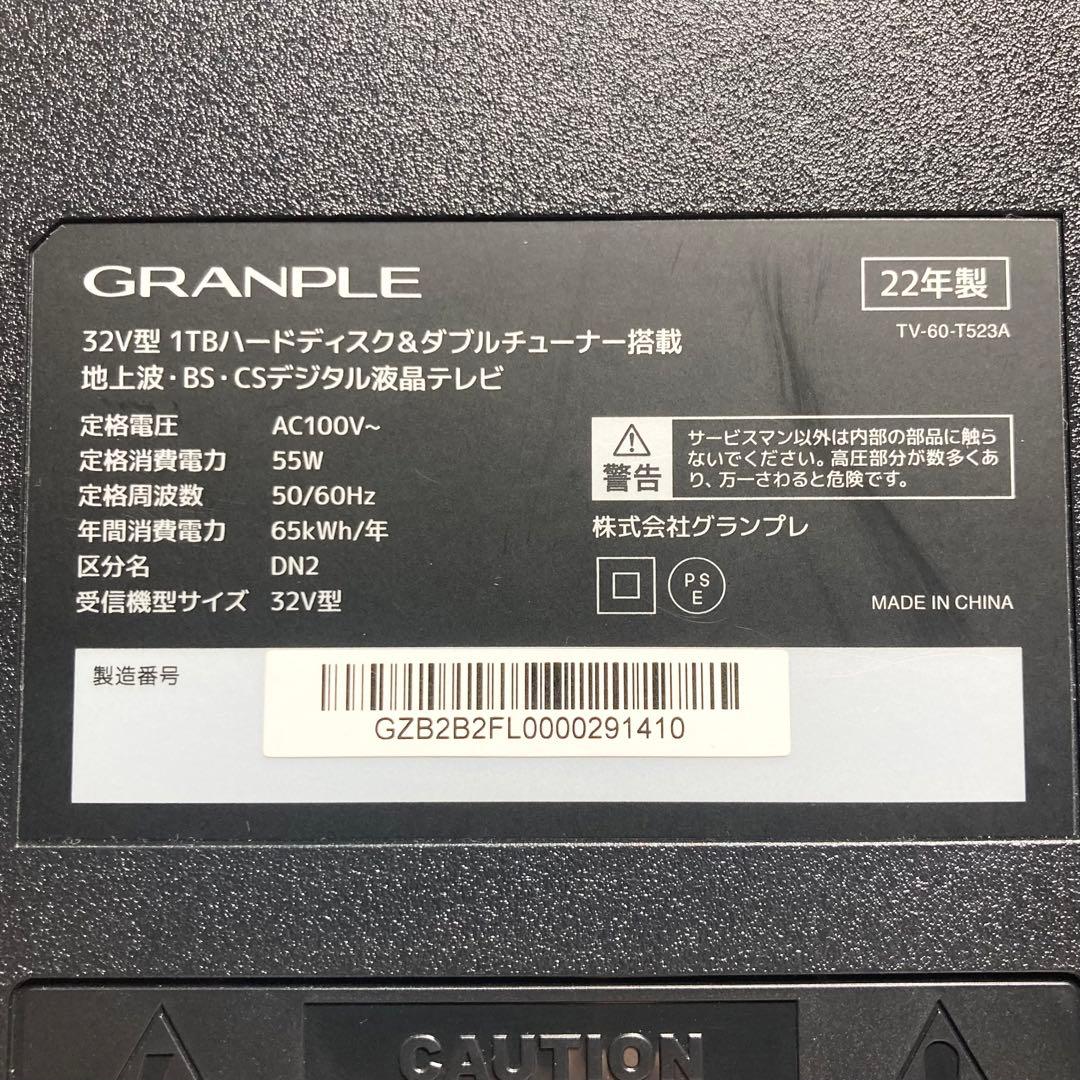 グランプレ 32インチ テレビ TV-60-T523A 2022年製 1TB録画