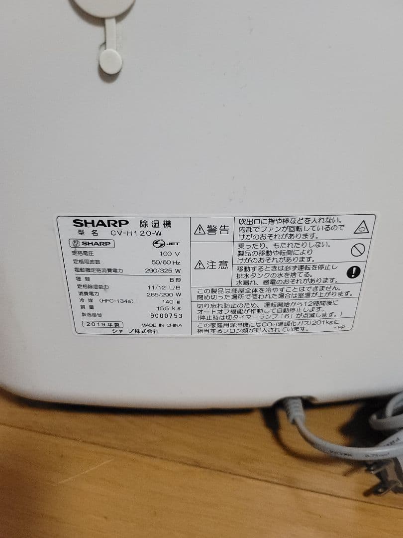 SHARP 除湿機 CV-H120-W 　美品