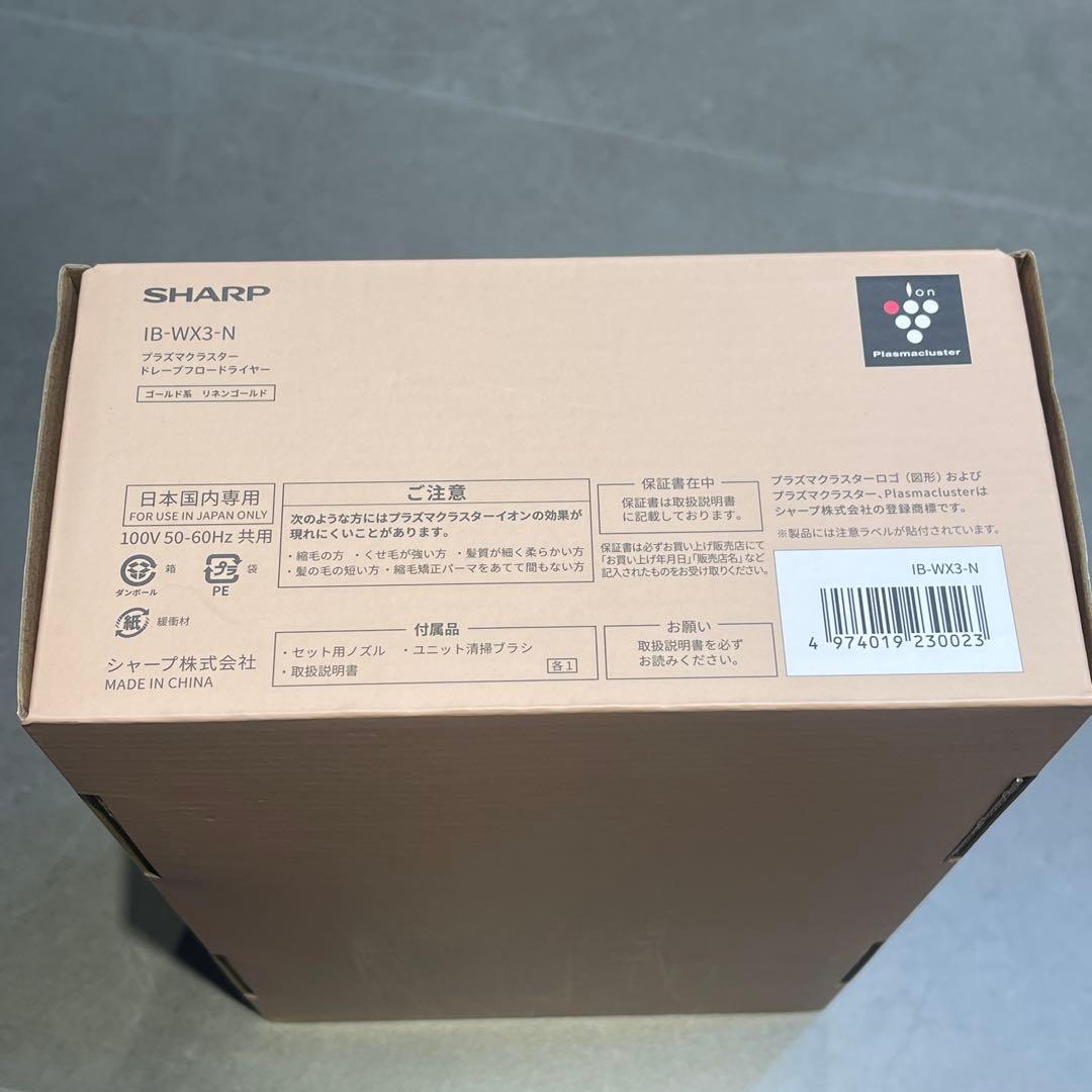 新品未開封 シャープ プラズマクラスター ドレープフロー リネンゴールド