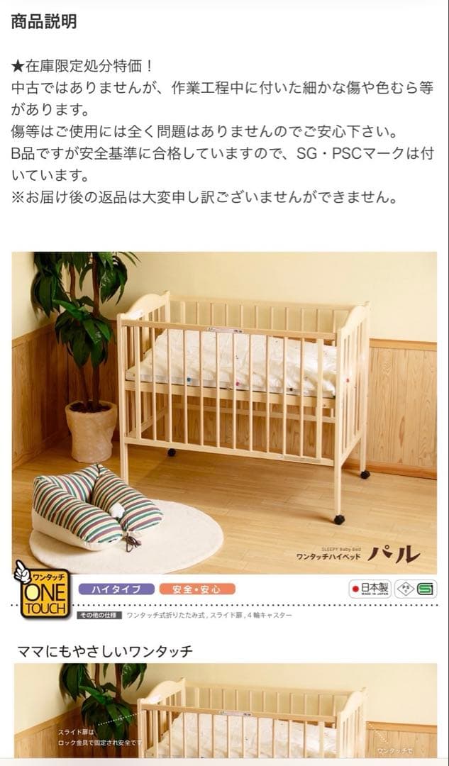 ベビーベッド スリーピー 折りたたみ ワンタッチハイベッド パル ホワイト