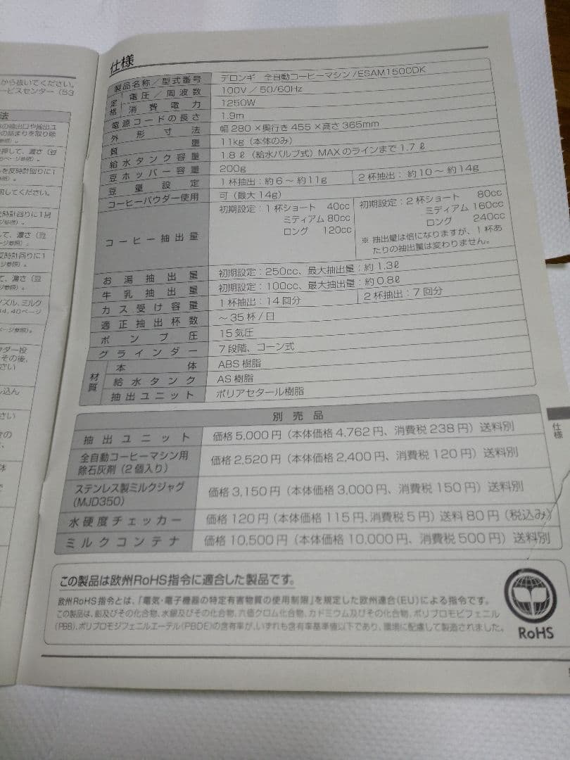 De'Longhi全自動エスプレッソマシン中古(動作確認済)