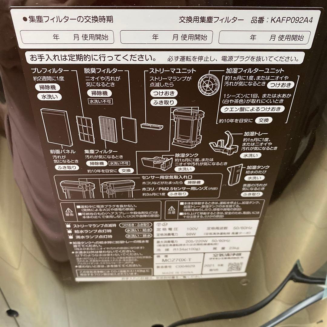 ダイキン　除湿空気清浄機