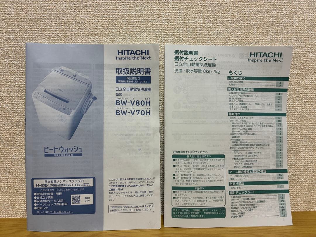 送料込　HITACHI 2022年製ビートウォッシュ 8kg 縦型洗濯機