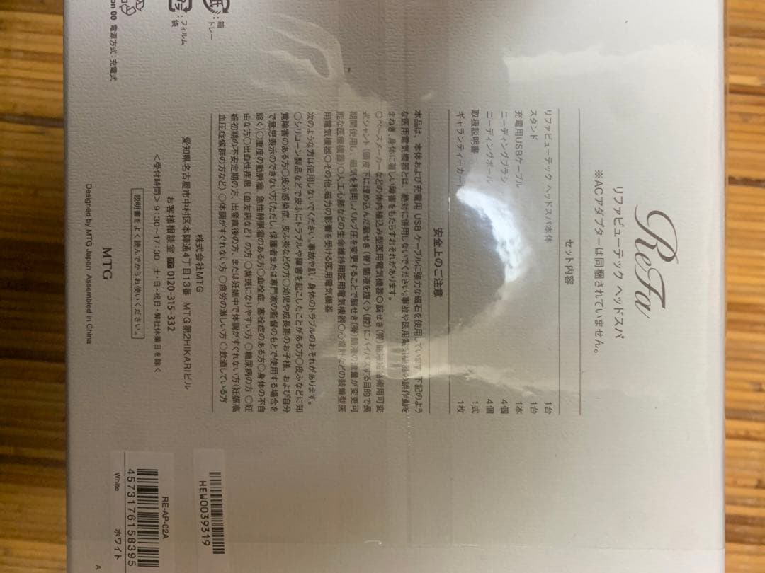 MTG　ReFa ヘッドスパ RE-AP-02A　ホワイト