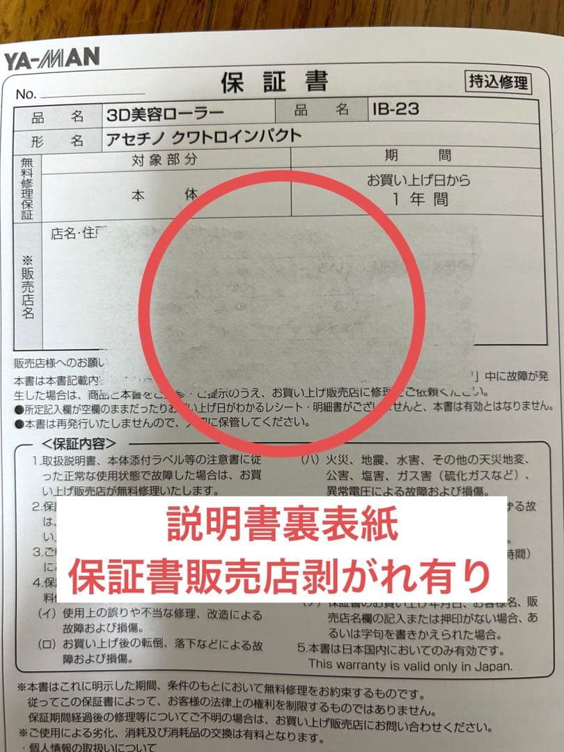 ヤーマン　アセチノクワトロインパクトIB-23