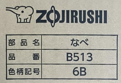 象印 内ナベ B513-6B 【新品・部品】NP-BG, NP-BH, BJ10