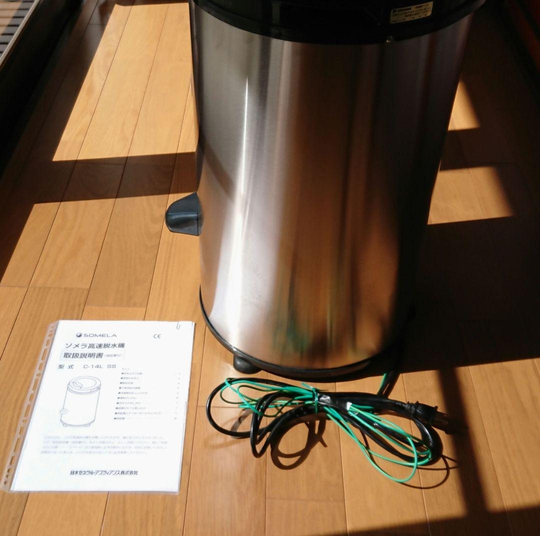 高速脱水機 ソメラ SOMELA C-14L SS ステンレス製