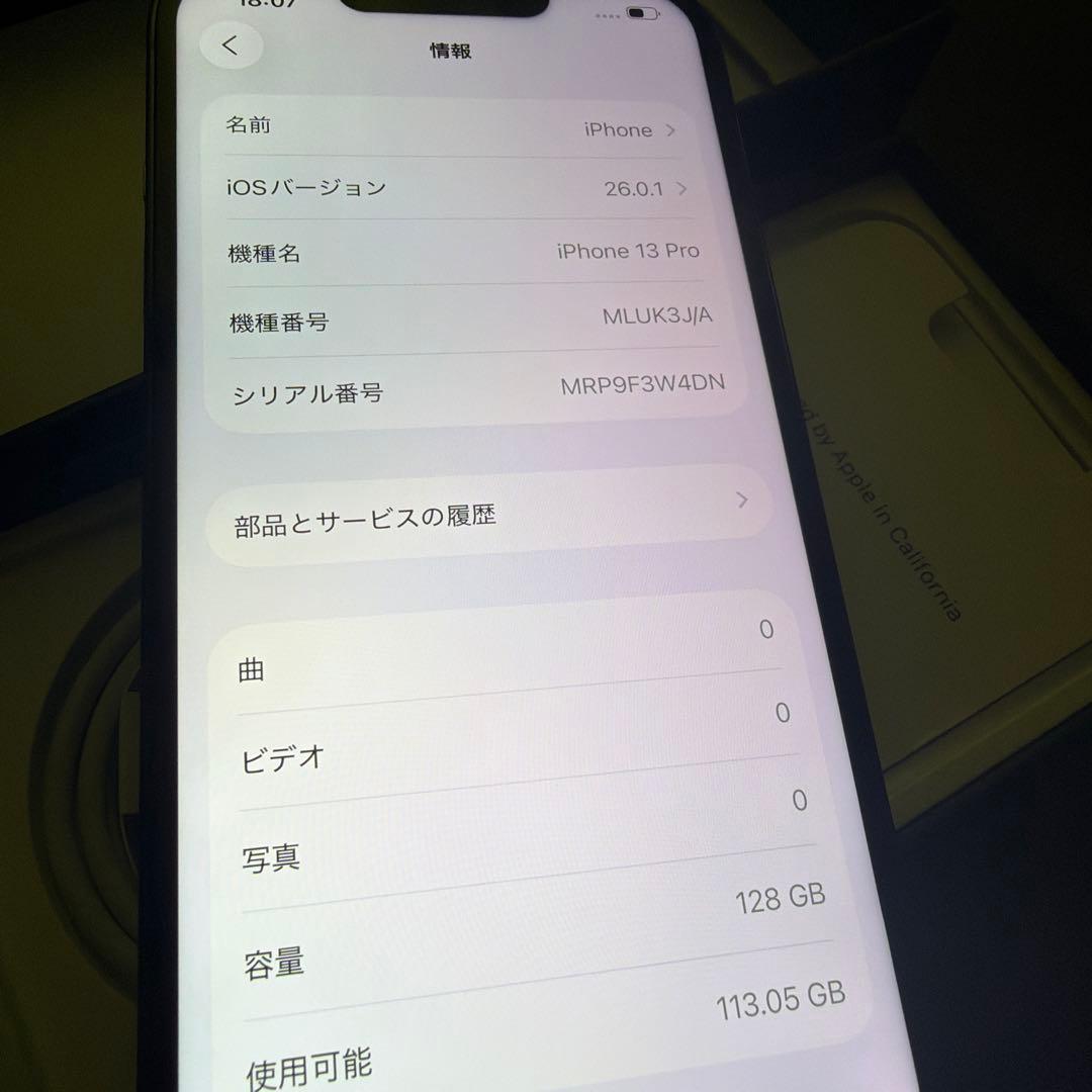iPhone13Pro 付属品完備