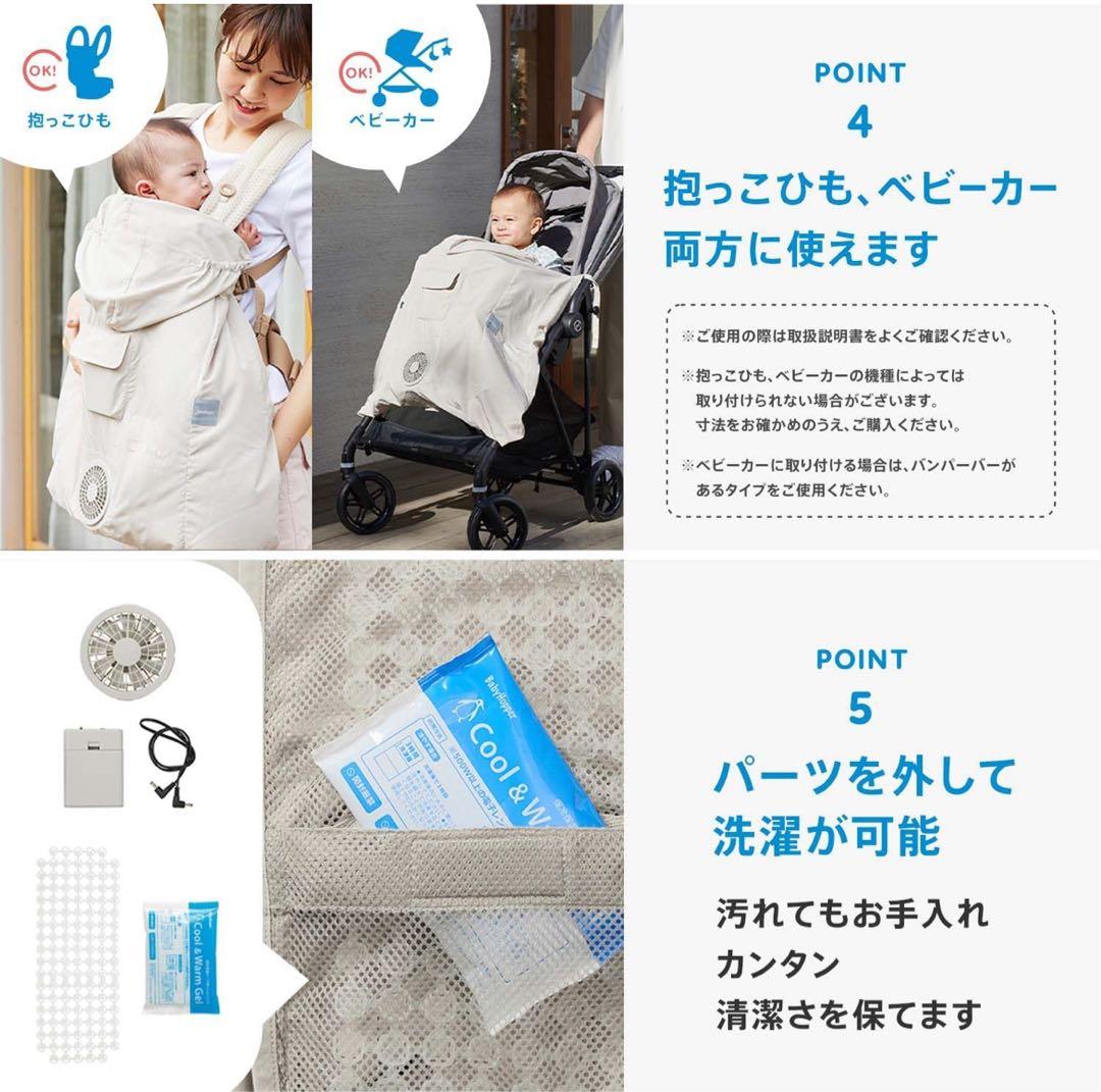 【2025年】BabyHopper ベビーホッパー 空調ケープ