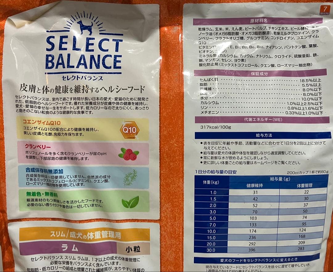 セレクトバランス　スリム　ラム　7kg