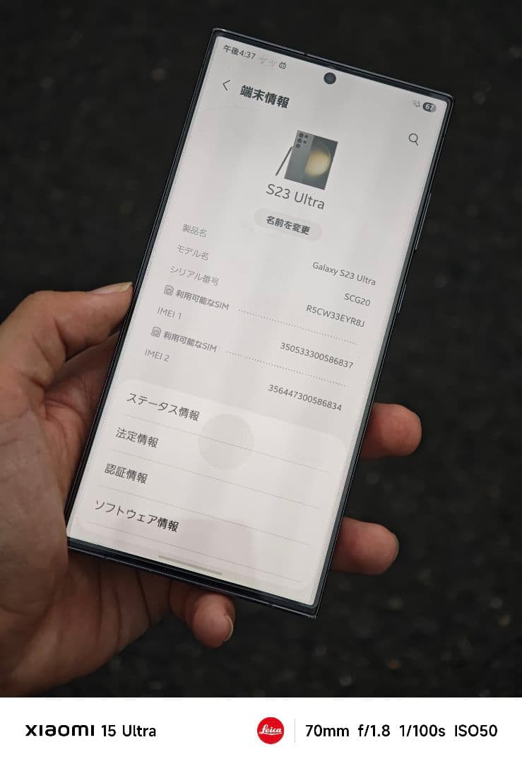 Galaxy S23 Ultra 国内版 SIMフリー