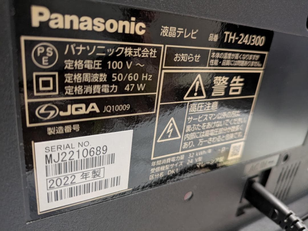 【新生活応援】Panasonic/パナソニック 液晶テレビ ビエラ/VIERA