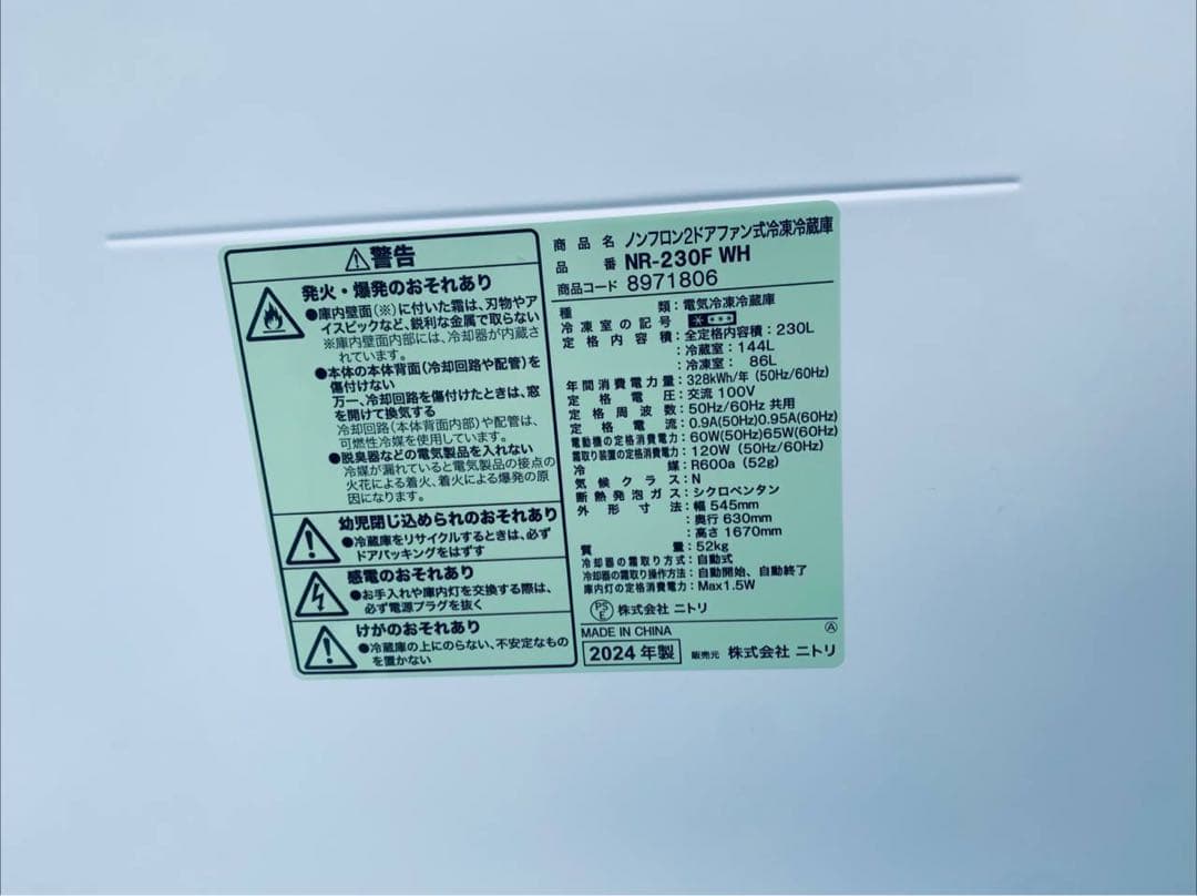 ✅ニトリ2ドア冷凍冷蔵庫✅ ✅NR-230F✅送料設置無料