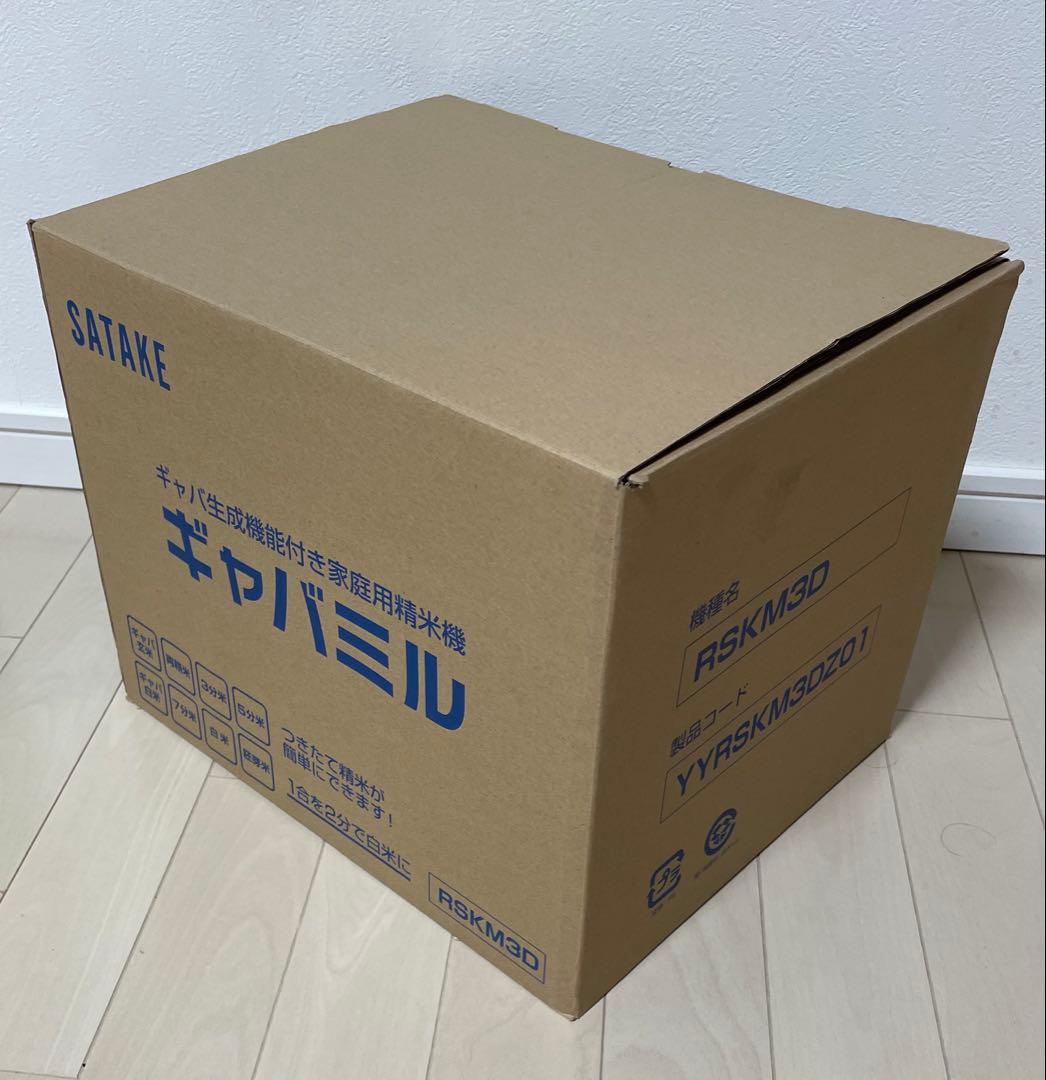 SATAKE Gaba Mill ギャバミル精米機 ホワイト　RSKM3D