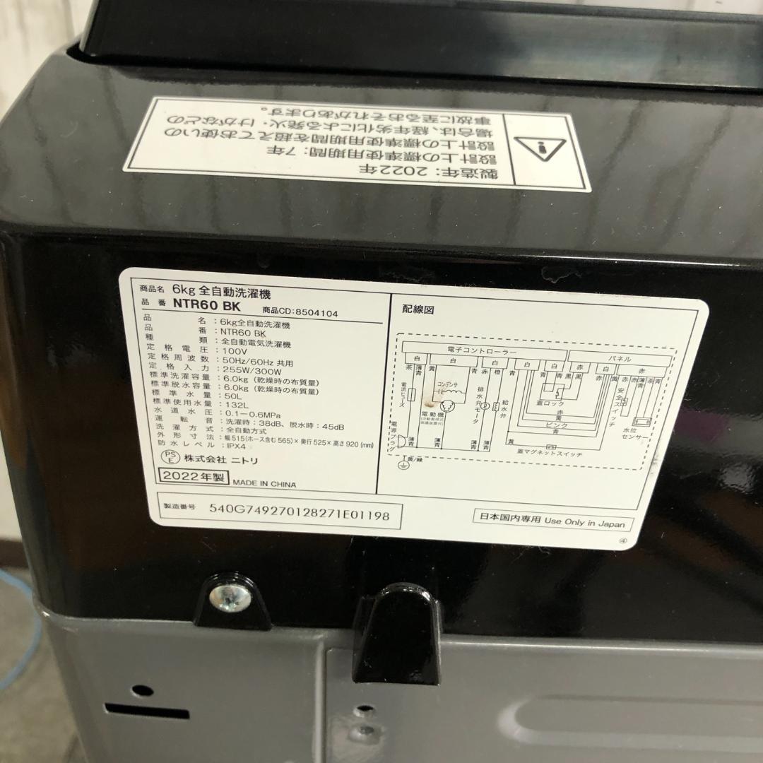【美品】NITORI　全自動電気洗濯機　NTR60BK　2022年製　D