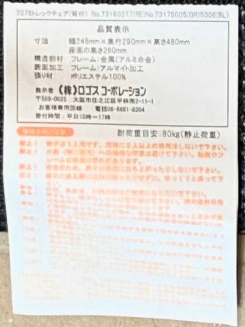 LOGOS 7075トレックチェア　背もたれ付き折りたたみ椅子　軽量　3点セット