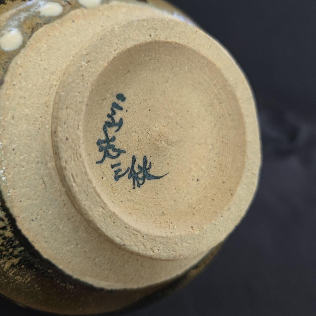 こぶし焼き　三秋　多色 飯碗 5個セット