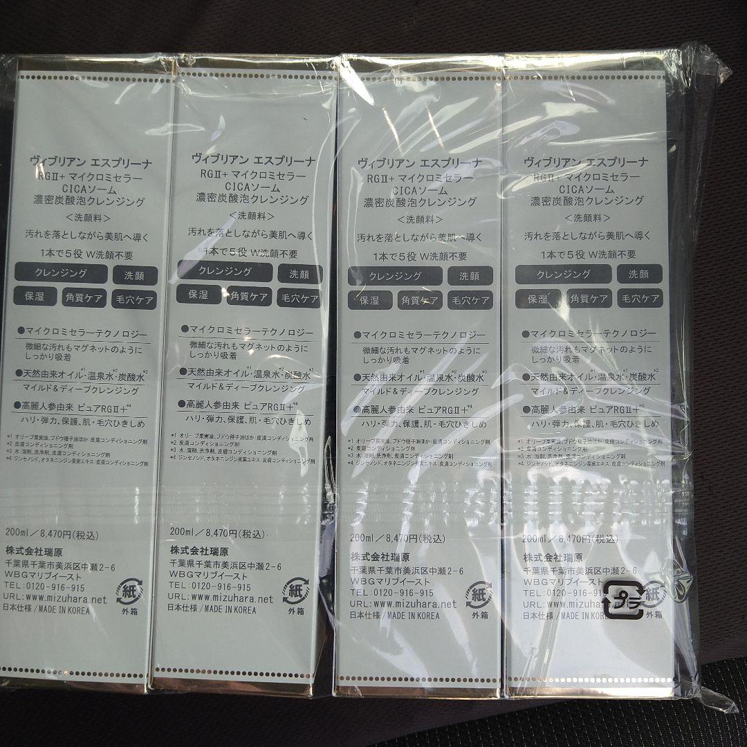 ヴィブリアン　エスプリーナ　濃密炭酸泡クレンジング